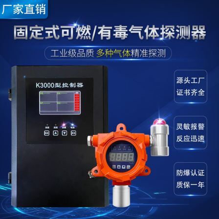 Industrial and commercial point type explosion-proof combustible gas alarm, biogas pipeline natural gas methane leak detection analyzer
