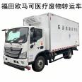 Fukuda Omako Medical Waste Transport Vehicle Medical Waste Medical Treatment Station 5.1 meter Transfer Vehicle