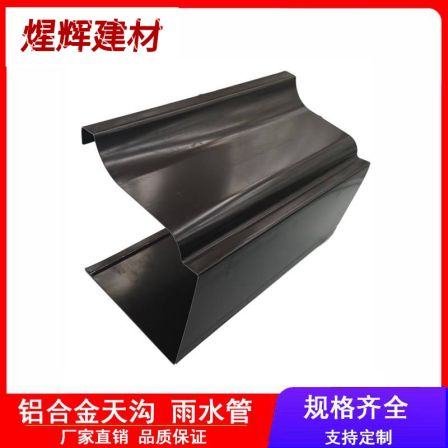 Ruijing Building Materials Sunshine Room Aluminum Alloy Finished Gutter 6-inch Metal Eave Gutter can be customized according to needs