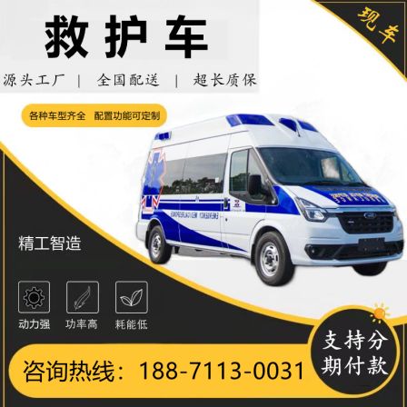 The new Ford V348 monitoring ambulance can be customized with a negative pressure type ambulance. The factory can package it for home delivery