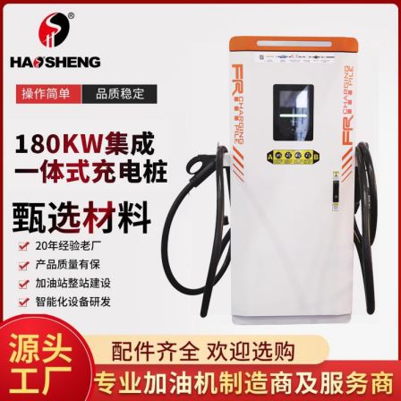 Haosheng brand manufacturer 180KW integrated double gun integrated Charging station touch screen version