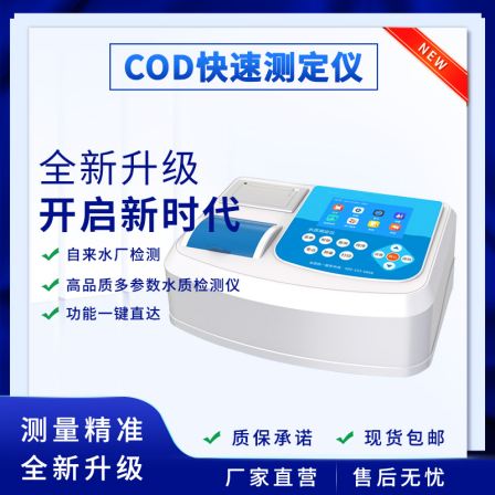 Multi parameter water quality detector portable COD tester TP6900A Xingye Anpu