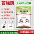 Family breeding long-lasting Haizhenwei fly medicine 5% cypermethrin mosquito fly medicine