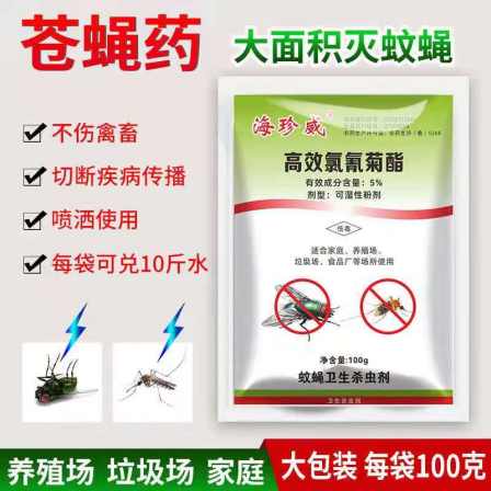 Family breeding long-lasting Haizhenwei fly medicine 5% cypermethrin mosquito fly medicine