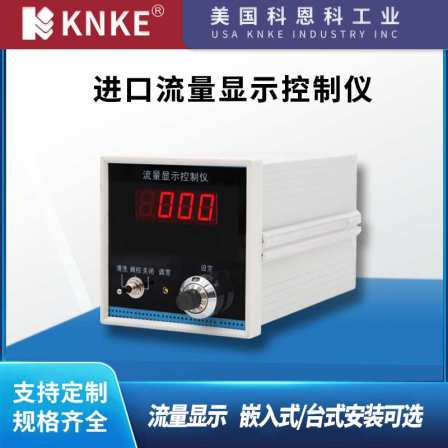 Imported flow display control instrument with embedded desktop range can be customized by the American KNKE Konko brand