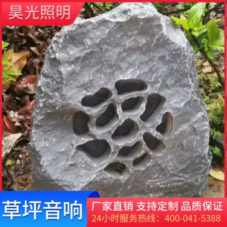 Haoguang Lighting Outdoor Garden Waterproof Lawn Sound Stone Shaped High Temperature Resistant Realistic Lawn Speaker