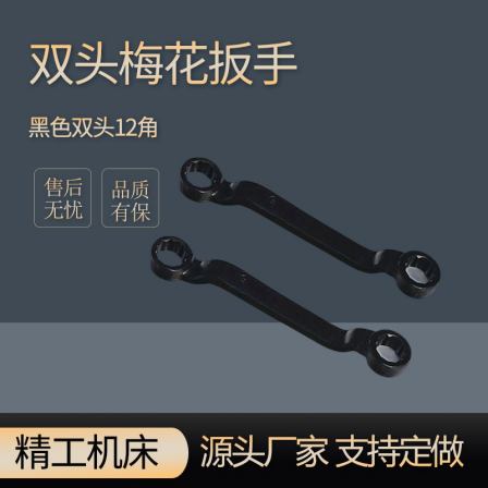 Special box wrench black double ended 12 point box hand wrench blackened double box wrench