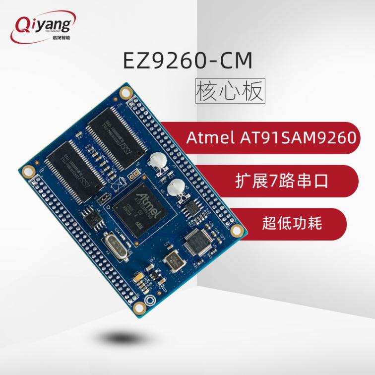 Qiyang Intelligent atmel9260 arm9 Core Board Linux Embedded System Industrial Customizable