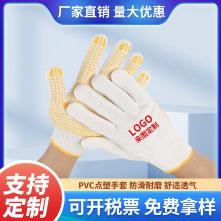 Ten needle point plastic gloves manufacturer wholesale white wool spinning wear-resistant, anti slip, labor protection, bead point glue gloves customization