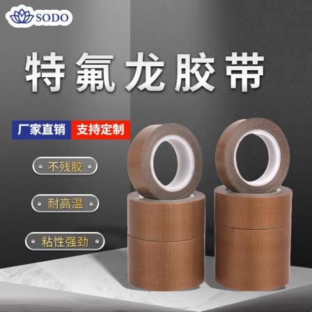 Customized ultra-high temperature resistant Teflon double-sided tape Teflon PTFE tape insulation fiber manufacturer wholesale