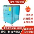 Shengtong multifunctional laser cleaning machine STQX-1350S non-metallic metal surface cleaning, rust removal, oil removal, and glue removal