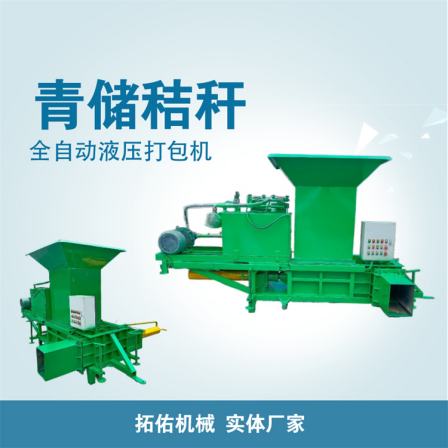 Dry and wet corn straw packaging machine Small wheeled green storage and briquetting machine Sweet elephant grass green feed briquetting machine