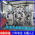 Batching system, particle, powder, liquid, multiple material quantitative weighing, as needed, formulated by Nanheng in 2017