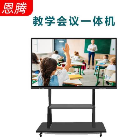 Kindergarten multimedia teaching all-in-one machine/touch screen TV computer/intelligent conference all-in-one machine