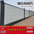 Municipal engineering fabricated steel structure enclosure Roadworks baffle traffic isolation site enclosure color steel guardrail