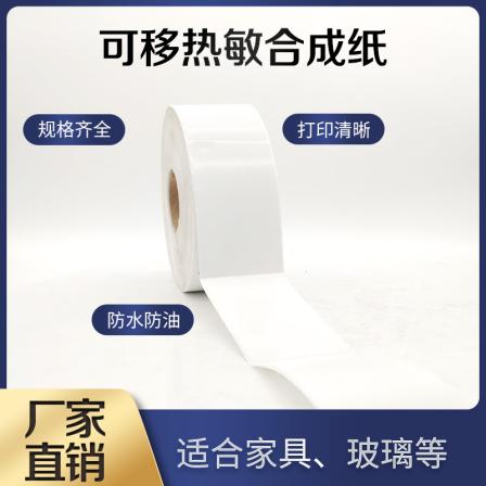 Baide Removable Thermal Paper Removable Synthetic Paper Adhesive Label Furniture Home Glass Label Sticker