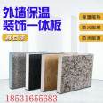 Exterior wall rock wool insulation and decoration integrated board, graphite polystyrene board, real stone paint board, insulation integrated board