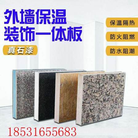 Exterior wall rock wool insulation and decoration integrated board, graphite polystyrene board, real stone paint board, insulation integrated board