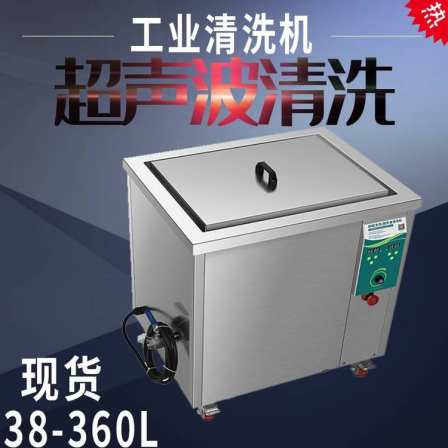 Ultrasonic generator Dongchao Energy CH-180ST high-frequency ultrasonic cleaning machine with a capacity of 61L supporting export