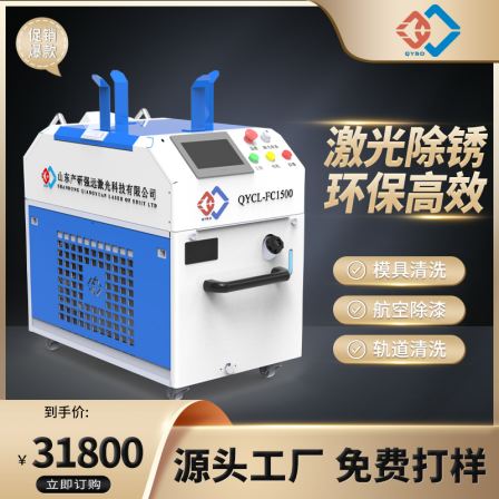 Strong far laser cleaning machine rust removal machine metal surface coating rust removal paint removal mold cleaning mobile and portable