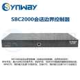 Sanhui SBC2000 session boundary controller voice firewall signaling interworking encoding conversion NAT traversal