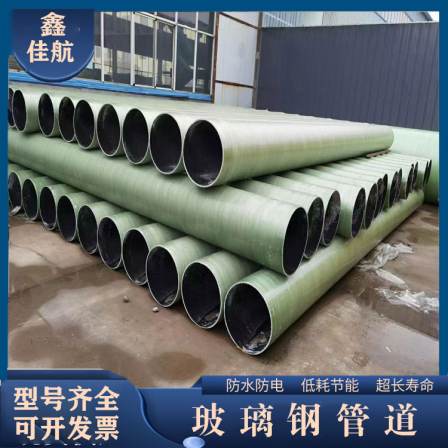 Sewage ventilation fiberglass pipeline, Jiahang resin winding pipeline, geographical chemical pipeline