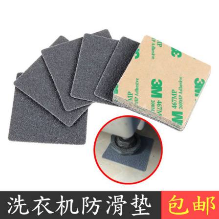 Roller washing machine mat, anti slip and shockproof fixing device, shock absorption and anti-collision sponge stool corner pad, floor and ground patch
