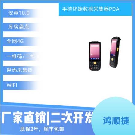 Hongshunjie WiFi handheld terminal Beidou handheld WiFi acquisition terminal handheld WiFi terminal