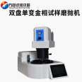 Square and circular double disc metallographic polishing machine, fixed speed metallographic sample grinding machine P-2T