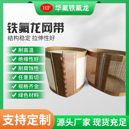 Teflon mesh belt dryer conveyor belt drying UV curing machine belt high-temperature resistant screen printing conveyor belt can be customized