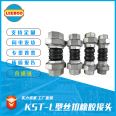 LEEBOO/Liebo KST-L threaded rubber joint flange soft connection waterstop joint