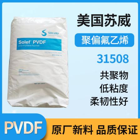 Suwei PVDF 31508 copolymer with low viscosity and good flexibility for wire and cable applications in the United States