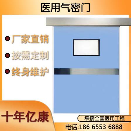 Operating room experimental medical mechanism electric translation airtight door, steel automatic induction purification door, sealed clean door