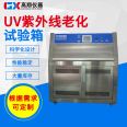 Gaoxiang Instrument UV Accelerated Aging Test Box Alternating UV Aging Test Machine GX-UV