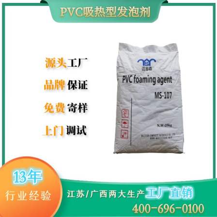 PVC foaming agent, PVC foaming board specialized white hair foaming agent, PVC foaming agent manufacturer, Magson white hair foaming agent