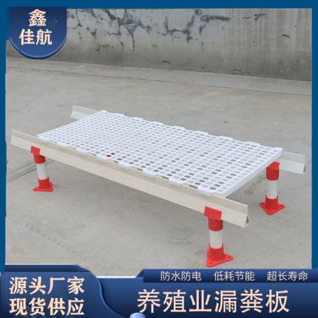 Chicken manure leakage board Chicken duck goose poultry manure collection board Jiahang pigeon manure leakage floor