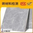 Anti static Ceramic Tile Testing Radionuclide Limit Decorative Material Testing Center China Steel National Inspection