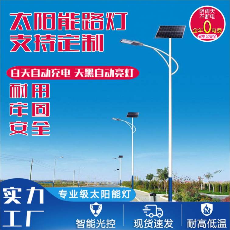 Yichuang Optoelectronics undertakes the design, construction, and supply of solar street light projects. EPC general contracting bidding document production