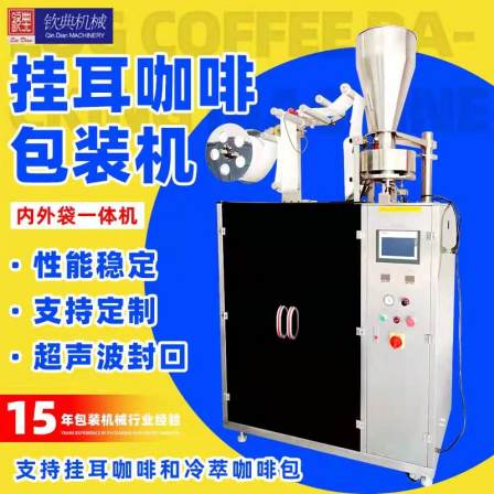 Qindian fully automatic multifunctional stainless steel non-woven fabric cold extraction ultrasonic ear hanging coffee packaging machine with inner and outer bags