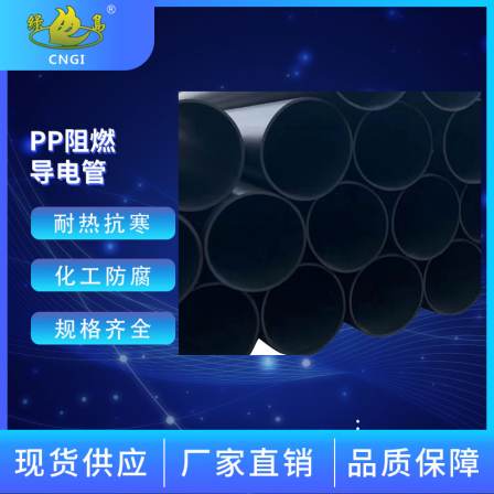 Manufacturer's direct supply of PP flame-retardant conductive pipes, PP dual resistance conductive pipes for factory use, anti-corrosion, acid and alkali resistant, black