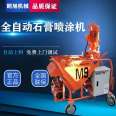 Powder brushing, gypsum spraying machine, multifunctional putty machine, wall powder machine, wall roughening machine