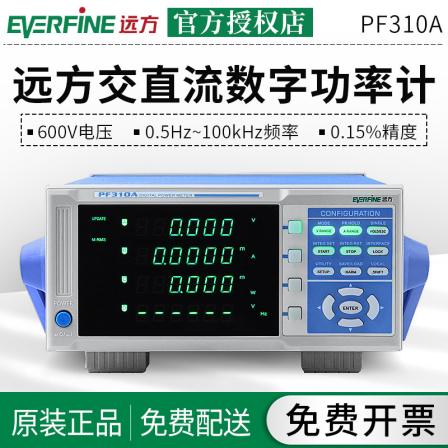 Everfine remote digital power meter PF310A AC/DC harmonic analyzer 4-window 0.15 level