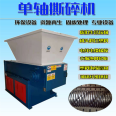 400 type waste and miscellaneous material tearing machine, lifting sail, fruit black frame tearing machine, industrial production, pipe and irregular material crushing equipment