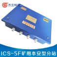 Wanli Mining Intrinsically Safe Substation ICS-5F DC Voltage Regulating Control Technology, Stable and Reliable