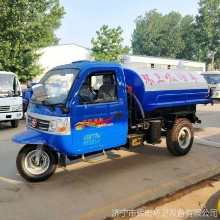 Multifunctional Sprinkler Sprinkler Three wheeled Sept Suction Truck Huihong Community Road Sprinkler Gun Mist Truck