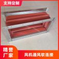 High temperature resistant flexible connection square telescopic air duct and flexible air duct are customized according to working conditions