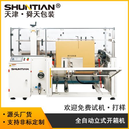 Fully automatic unboxing machine, postal express box, cardboard box forming machine, unmanned e-commerce logistics tape unboxing and sealing machine