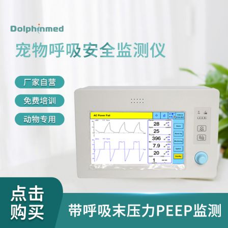 Delphi Pet Respiratory Monitor 9-inch high-definition touch screen can be matched with various anesthesia machines to monitor respiratory parameters