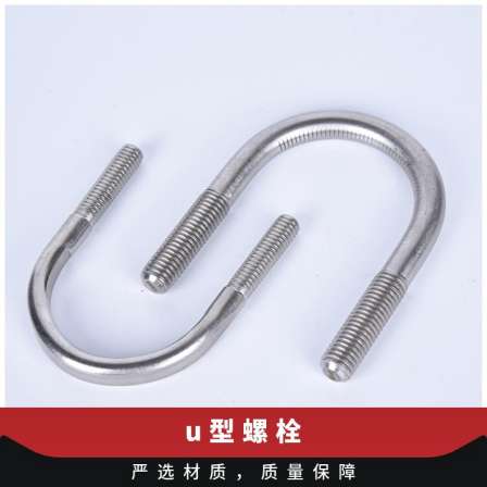 U-bolt mining bridge m10 pre embedded high-strength stainless steel for customized price spot wholesale