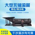 Longheng water washing sand screening machine requires less manual labor for the separation of river mud and gravel in the sand and gravel yard, and fully automatic screening vibration